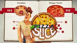 Финал | Pizza Slice Demo #3