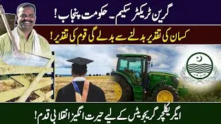 Green Tractor Scheme 2025 | Punjab Govt's Big Step for Farmers!