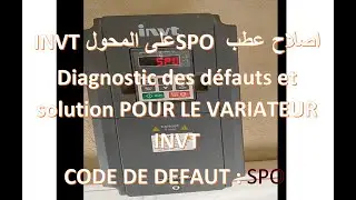 INVTعلى المحول SPO اصلاح عطب CODE DE DEFAUT : SPO