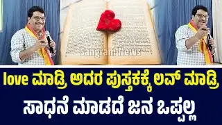 ಮೊದಲ ಅದನ್ನ ಚಟ ಮಾಡ್ಕೋರಿ |Study |Sangram News