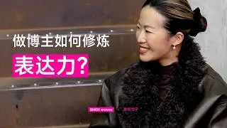 Art Mind vs Business Mind: How to Switch Seamlessly? | 艺术脑vs商业脑：如何丝滑切换?｜SHIOK
