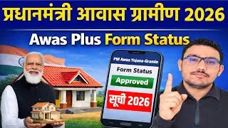 Pradhan Mantri Awas Yojana 2026 List  | Awas Plus Form Status 2026 | PM Awas Plus Status 2026 Check