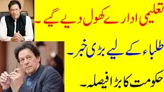 BREAKING NEWS|BOARD EXAMS 2020|LOCKDOWN|SCHOOLS REOPEN|EDUCATIONAL INSTITUTES REOPEN|BIG DECISION