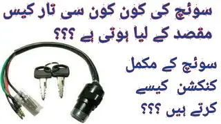How To Do Proper Meter Switch Connection In Any China Bike Factory/Honda 125