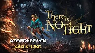 There Is No Light ➤ ДУШЕВНЫЙ СЮЖЕТНЫЙ souls-like | Превью обзор игры после первых 4 часов игры