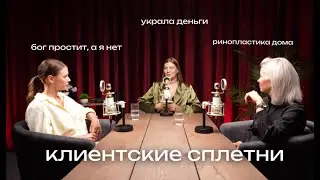 То, о чем молчат мастера. Клиентские сплетни: ученица мошенница, ночная жрица, ринопластика на дому