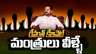 Revanth Reddy Cabinet Ministers List | Revanth Reddy Swearing Ceremony |  Wall Post