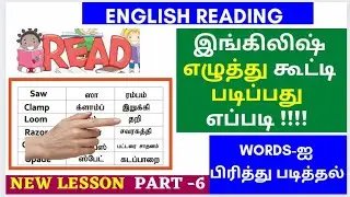 English Reading Practice | English Paragraph Reading | English Reading |learn to read English Part-6