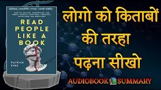 Read People Like a Book by Patrick King | Audiobook | book summary in hindi