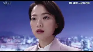 Anchor (2022) 앵커 Movie Trailer | EONTALK