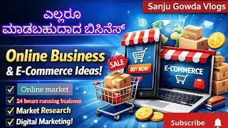 ಎಲ್ಲರೂ ಮಾಡಬಹುದಾದ Online Business |E-Commerce Business Basic ideas @sanju gowda vlogs #sanjugowdavlog