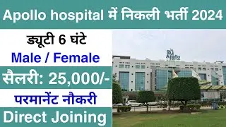 Apollo Hospital Recruitment 2024 | Apollo Hospital Job Vacancies | Fresher | job vacancy 2024