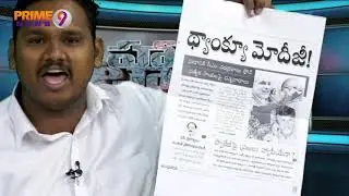 Chandrababu is Ballaladeva, Modi is Bijjaladeva | Bahubali Charecters in AP Politics | Hot Topic