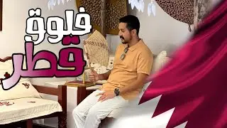 فلوق قطر