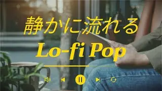 【洋楽Playlist】家の近所の雰囲気いいカフェで流れそうな音楽 | BGM | POP | R&B