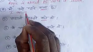 About to का प्रयोग | Use of about to in hindi
