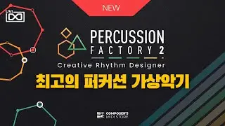 [출시 기념 세일] 더욱 강력해진 최고의 리듬 제작 도구 UVI의 Percussion Factory 2! 지금 다운로드 받으세요!