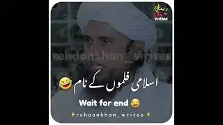 Mufti Tariq Masood Funny 🤣 || Islamic filme|| #shorts