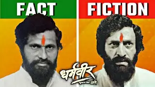 10 Facts About Dharmveer Marathi Movie | Prasad Oak | Pravin Tarade | Anand Dighe | धर्मवीर चित्रपट