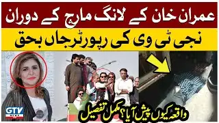 Channel 5 reporter Sadaf Khan Death News | Sadaf Khan | Long March Incident