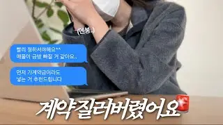 갑자기 집 계약했어요. 하루만에 전세계약😇, 한강버리고 이 집 고른이유, 내인생 최악의 서프라이즈 썰