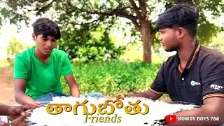 తాగుబోతు Friends New telugu Comedy video#Sukumar Ranjith Aravind#Comedy short film#Rowdy Boys 786