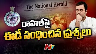 ED Question Rahul Gandhi in the National Herald Money Laundering Case | Ntv