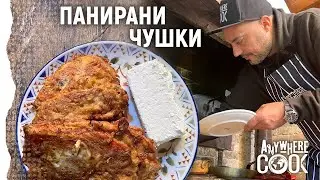 Anywhere Cook със Стоян Сейменски, еп.11 Панирани печени  чушки
