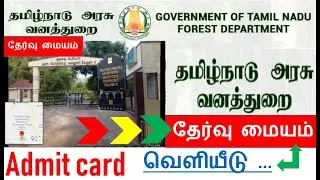 TNFUSRC Exam Centre detail ︱ Admit card