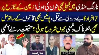 Narang Mandi Ma Khali Gii Khoon Ki Holii | Haqiqat Samny Ah Gi | Taftishi | 11 Oct 2024 |Lahore Rang