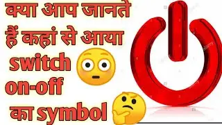क्या आप जानते हैं कहां से आया switch on-off का symbol? #shorts  #knowledgeablefacts #a2motivation