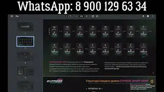Express Smart Game - обзор компании !