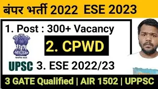 Big Update : UPSC ESE बंपर भर्ती 2023 Vacancy notification out| All Branch Eligible