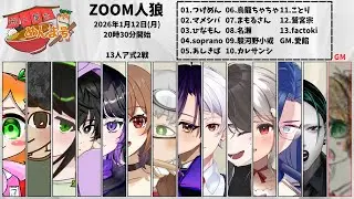 【#めんま人狼 】主催ってこんなに緊張するんだ！　つけめん視点　1/12