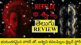 Asvins Movie Review Telugu | Asvins Telugu Review | Asvins Telugu Movie Review | Asvins Review
