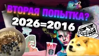 ВЕРНЕМСЯ В НАШ ПРАЙМ | ЗА ЧТО МЫ ЛЮБИМ 2016 ГОД?(ft.Palka)