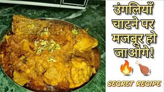 Ungliyan चाटने par majboor kar dega ye Dhaba Style Chicken Curry! #DhabaStyleChicken #Chicken