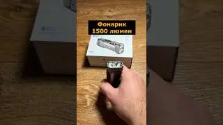 Фонарик на 1500 люмен Wuben X4 #фонарик #wuben #wubenx4 #обзор