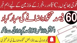 Special allowance 50 % and 20 % complete details || Good news for soldiers