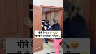 Husband ki hoshiyari 😂😜 #viral  #comedy #youtubeshorts #funny #shorts #husbandwife #couplecomedy