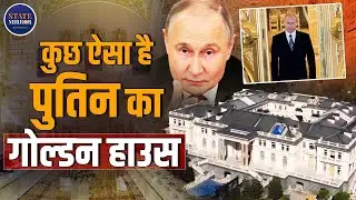 Putin | Golden House | Vladimir Putin | Putin Security | Military Fortress | Air Defense