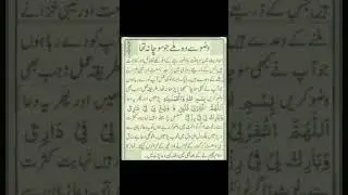 wazo sa wo Mily Jo Socha na tha#ilm#eman#islamic#wazif