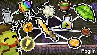 【cruciball 20】あらゆるアイテムが架け橋となるクリティカルクリス乱舞ビルド【peglin】