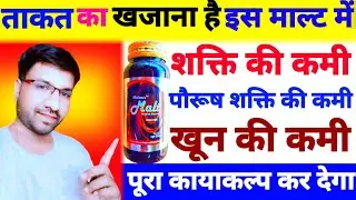 ताकत का खजाना है इस माल्ट में || Makers Malt full review in hindi