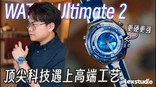华为WATCH Ultimate 2 上手: 这就是现代高科技与传统高端表的结合体 【LexTech 第415期】