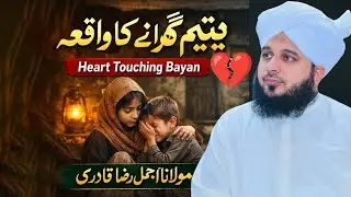 Yateem Gharanay Ka Waqia | Heart Touching Bayan | Maulana Peer Ajmal Raza Qadri New Bayan 2026