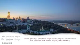 Відеотрансляція Літургії: Пам'ять прпп. Марка, Феофіла і Іоанна Печер.; мчч. немовлят, у Віфлеємі