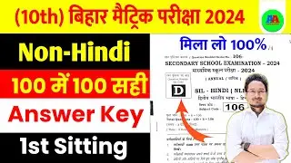 Class 10th Non-Hindi Objective Answer key 2024 1st sitting | non hindi class 10th objective Answer