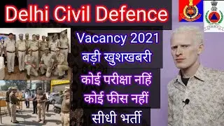 Delhi Civil Defence RECRUITMENT 2021 | Civil Defence Vacancy Out | Civil Defence Form Apply Fast