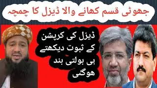 Molana fazal ur  rehman | Hamid mir | ansar abbasi | molana rashid mehmood | Molana diesel corrupt